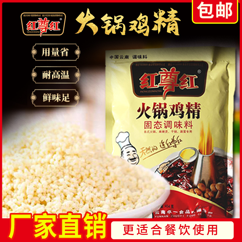 红尊红火锅鸡精454g火锅专用干锅炒菜煲汤商用耐高温用量省不糊锅