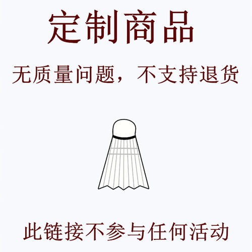 本店邮费差额定制链接支持退换