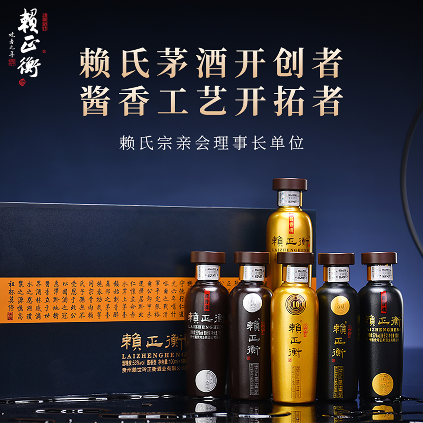 赖正衡品鉴小酒 赖氏茅酒53度坤沙粮食酱香型白酒 100ml小酒6瓶装