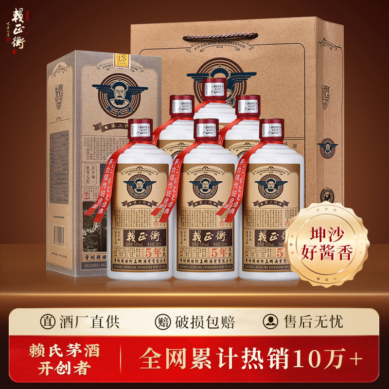 赖正衡普赖 纯粮食白酒 纯坤沙高粱老酒 贵州53度酱香型白酒整箱