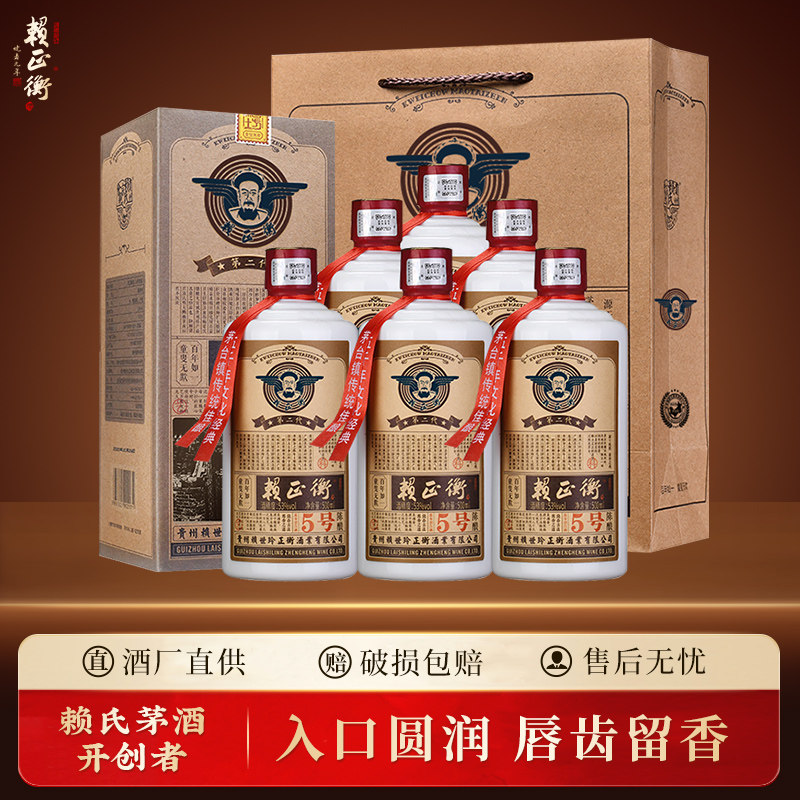 赖正衡普赖 纯粮食白酒 纯坤沙高粱老酒 贵州53度酱香型白酒整箱