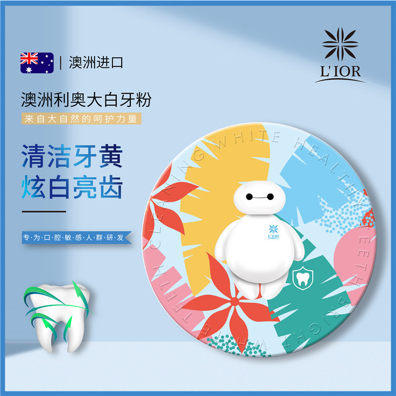 【利奥】澳洲原装进口利奥大白牙粉去黄洗白