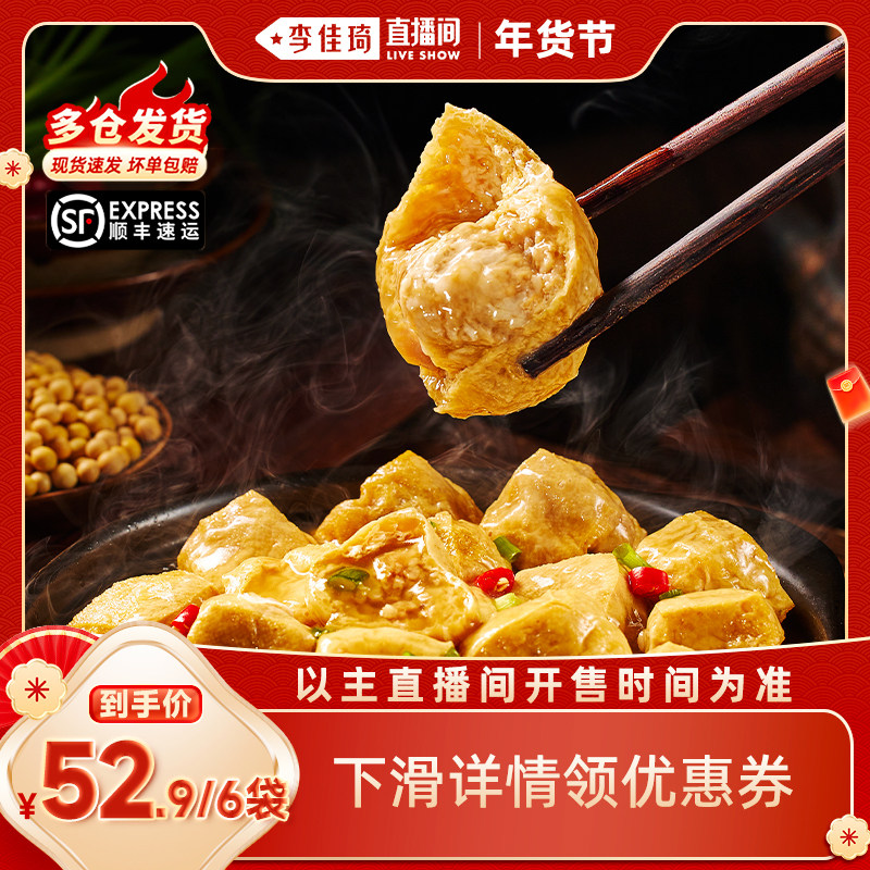 【李佳琦直播间嗨吃星期三】潮迹豆泡抱肉黄金手工豆腐泡猪肉丸,水产肉类/新鲜蔬果/熟食,猪肉丸/肉串,淘宝优惠券,粉丝福利购,淘宝优惠卷