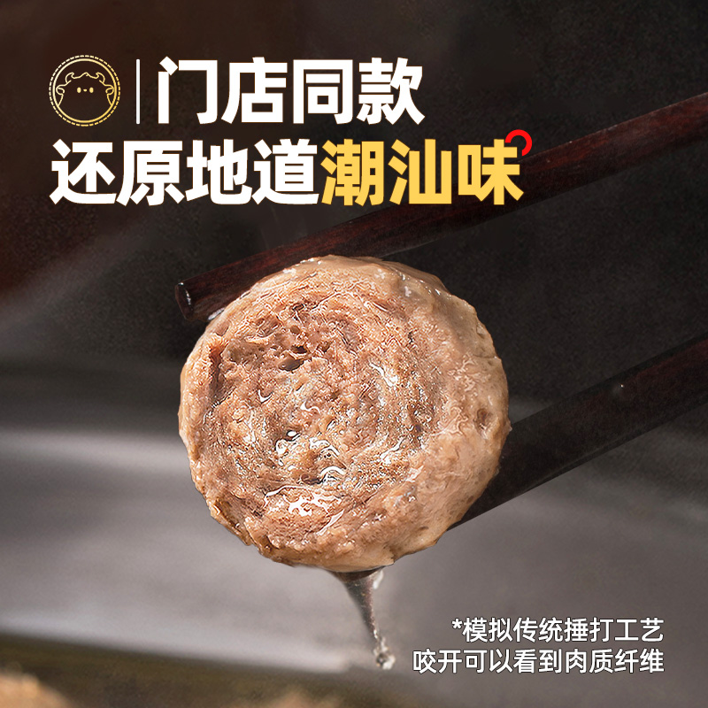 潮迹潮汕牛肉丸潮州特产正宗牛丸火锅丸子年货送礼食材家庭分享装