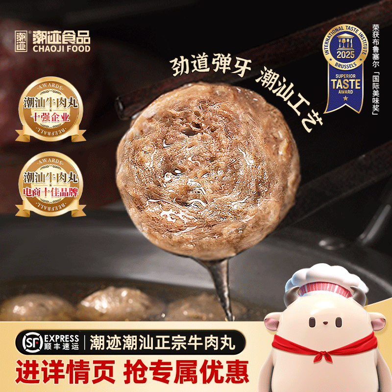 潮汕手工牛肉丸正宗潮州牛肉丸