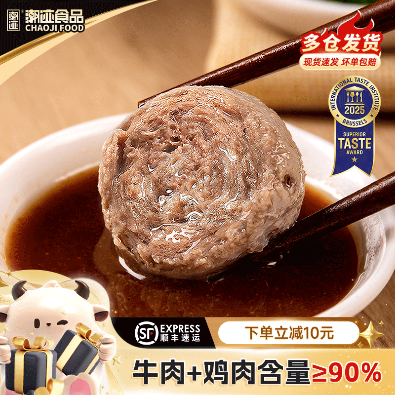 潮迹潮汕牛肉丸潮州特产正宗牛丸火锅丸子烧烤露营火锅半成品食材,水产肉类/新鲜蔬果/熟食,牛丸/肉串,淘宝优惠券,粉丝福利购,淘宝优惠卷