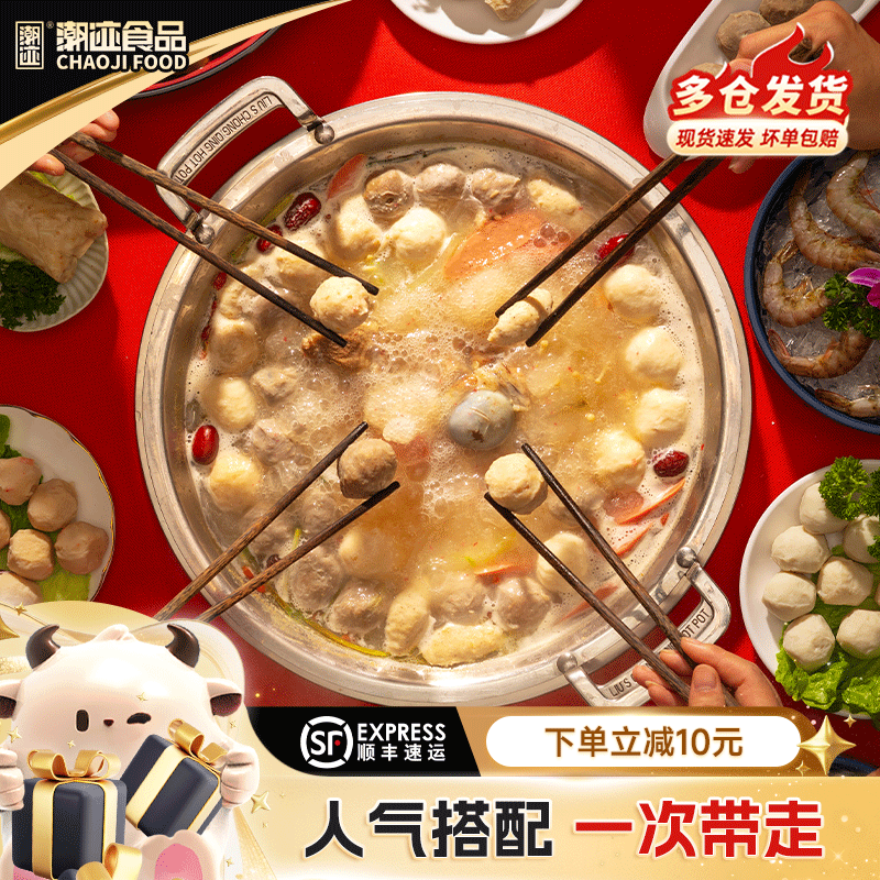 潮迹潮汕牛肉丸食材组合牛肉丸关东煮串串爆款丸子火锅组合套餐