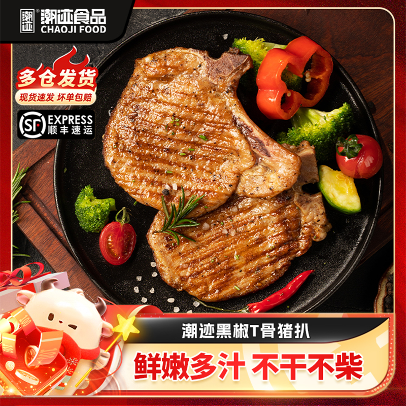 潮迹黑椒T骨猪扒100g/袋