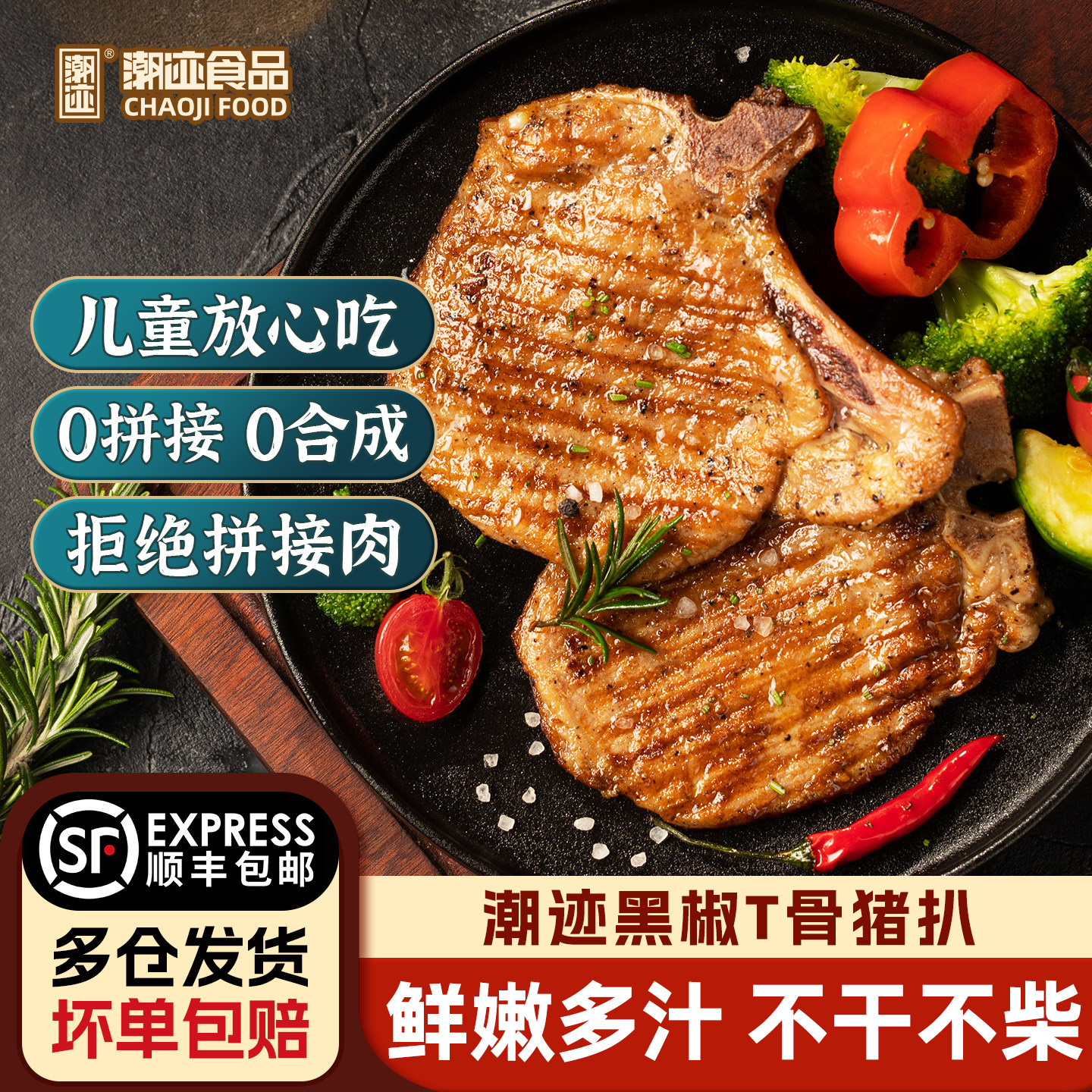 潮迹黑椒T骨猪扒100g/袋图片