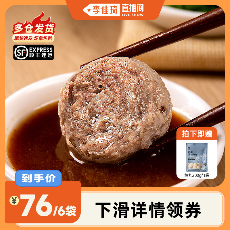 【李佳琦直播间零食节】潮迹潮汕牛肉丸正宗火锅露营食材牛筋丸