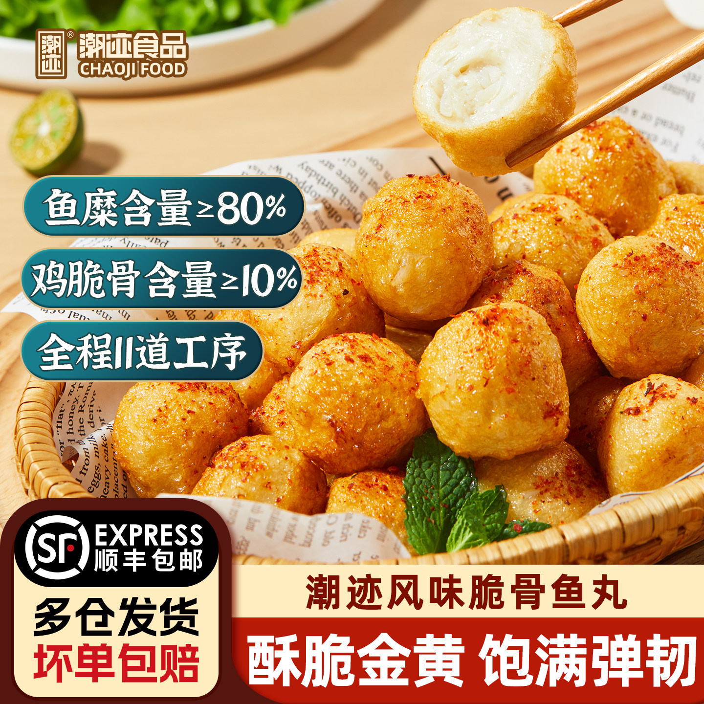 潮迹潮汕鱼肉脆骨风味球150g*7袋图片