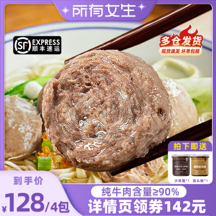 【所有女生直播间】潮迹潮汕甄选牛肉丸潮汕牛肉丸烧烤露营食材