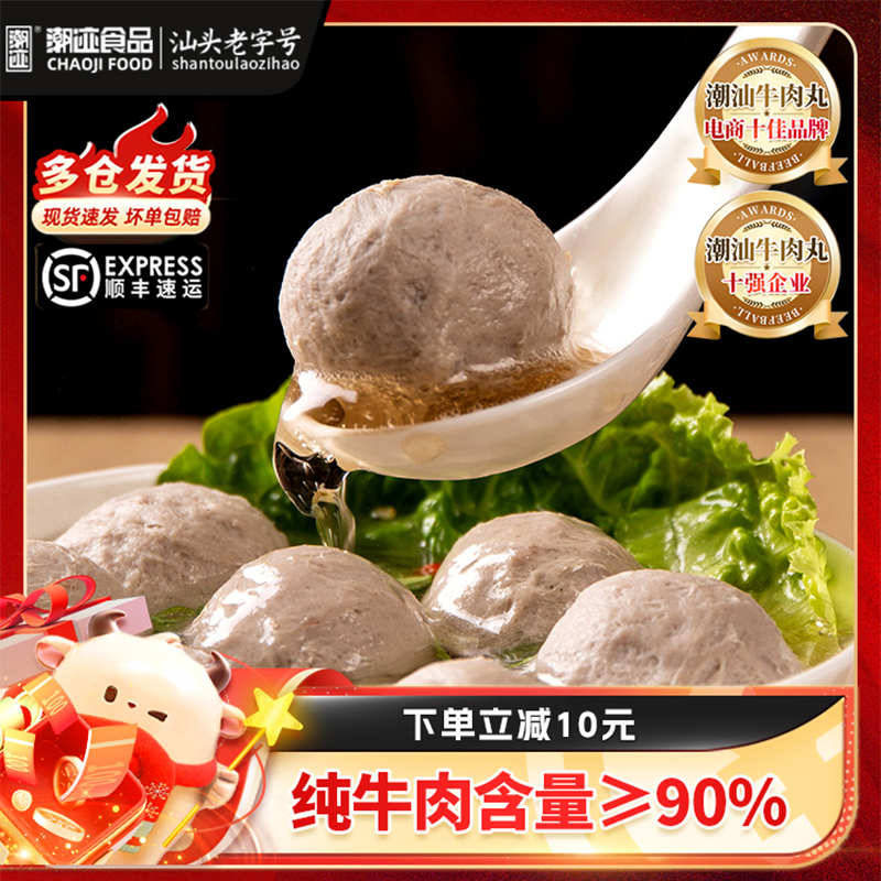 潮迹潮汕甄选牛肉丸潮汕正宗牛肉丸火锅烧烤露营丸子串串食材