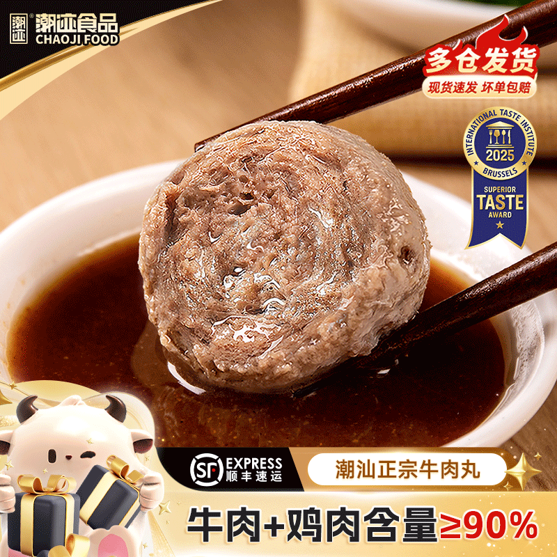 【直播专享】潮迹潮汕正宗牛肉丸潮州特产牛丸火锅烧烤露营牛筋丸