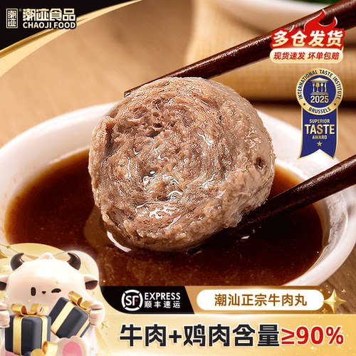 【直播专享】潮迹潮汕正宗牛肉丸潮州特产牛丸火锅烧烤露营牛筋丸