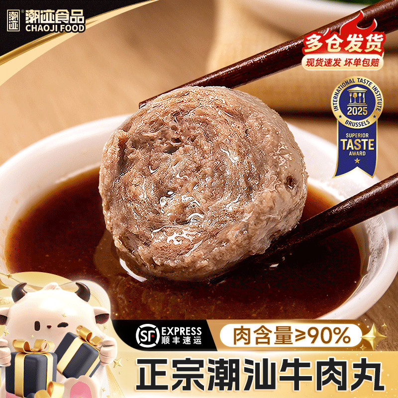 潮迹潮汕牛肉丸李佳琦同款牛肉丸汕头特产火锅食材潮汕丸子#