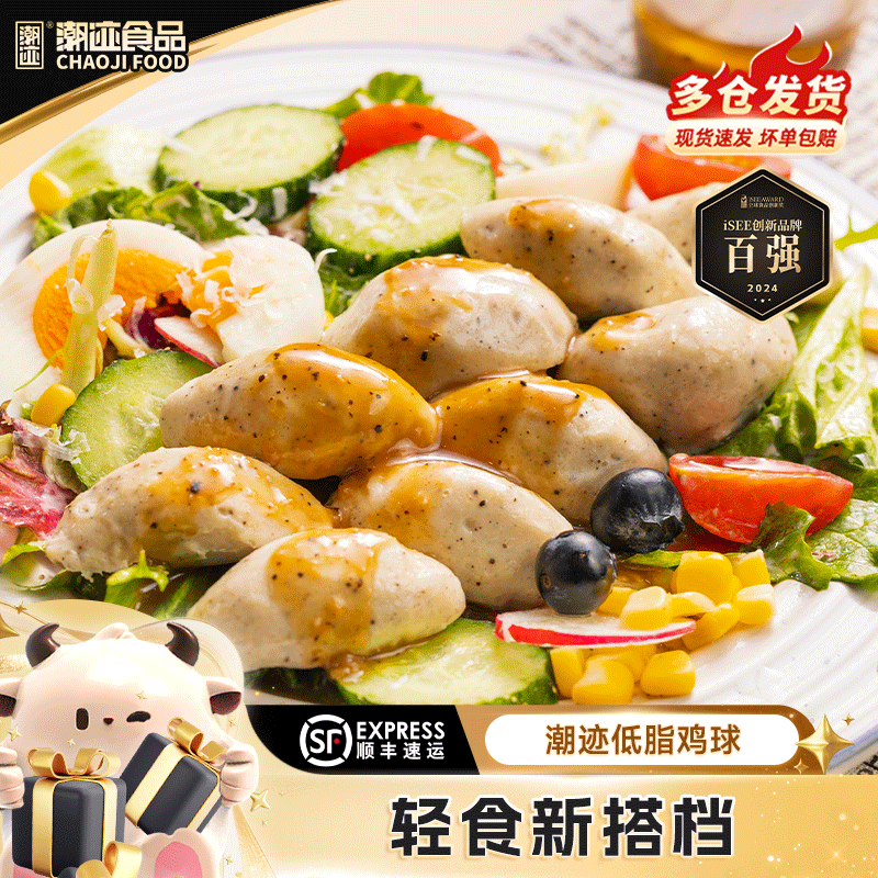 【直播专享】潮迹低脂鸡胸肉球健身解馋轻食高蛋白低脂零食