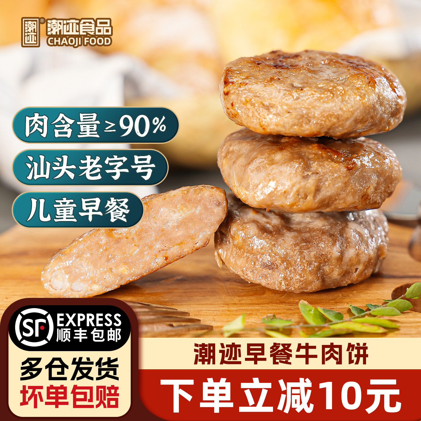潮迹潮汕特产早餐牛肉饼潮汕正宗牛肉饼麻辣烫早餐牛肉饼儿童早餐