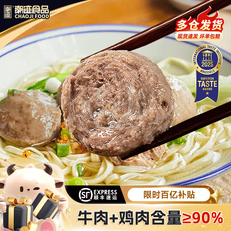 潮迹潮汕牛肉丸汕头潮州正宗特产老字号牛筋丸火锅空气炸锅食材