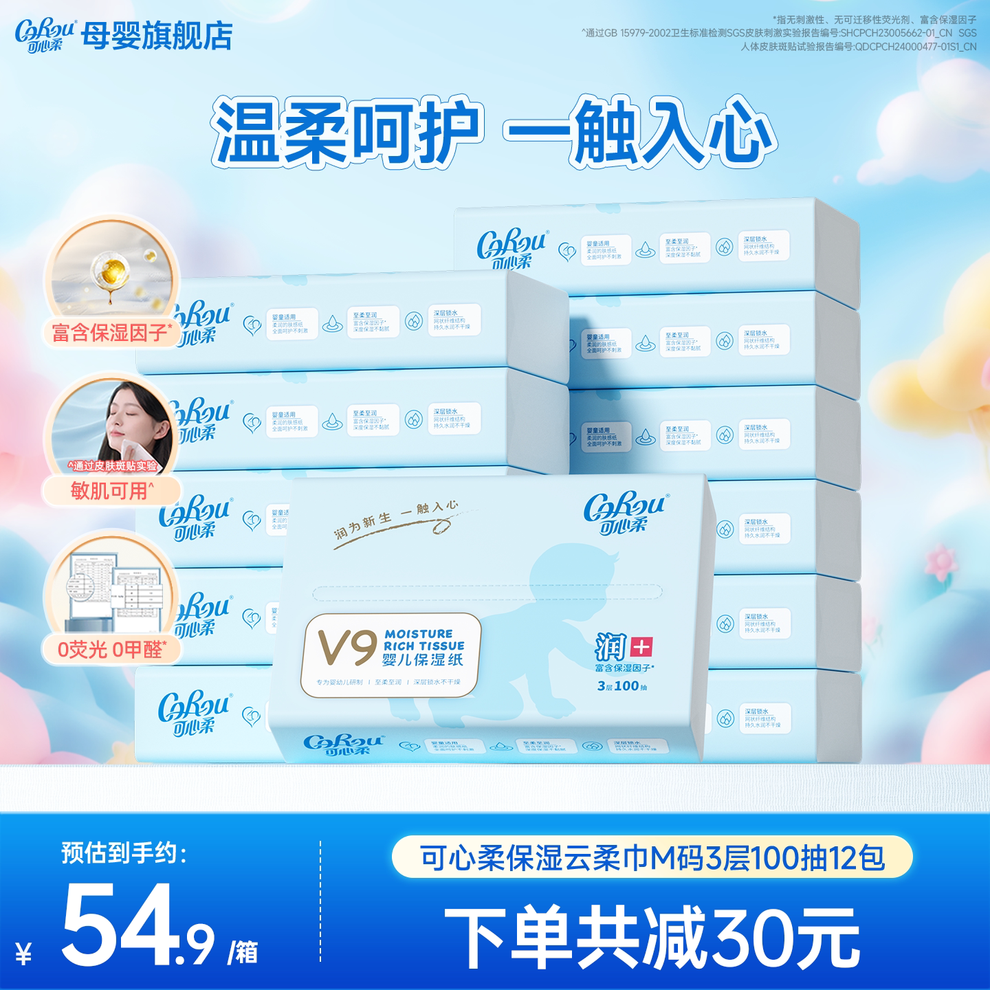 买1送1可心柔婴儿纸巾宝宝超柔云柔纸巾乳霜纸100抽12包 共发24包