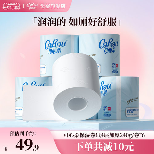可心柔保湿卷纸4层加厚云柔巾