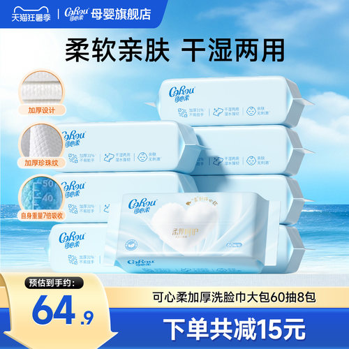 可心柔珍珠纹干湿两用洗脸巾60抽