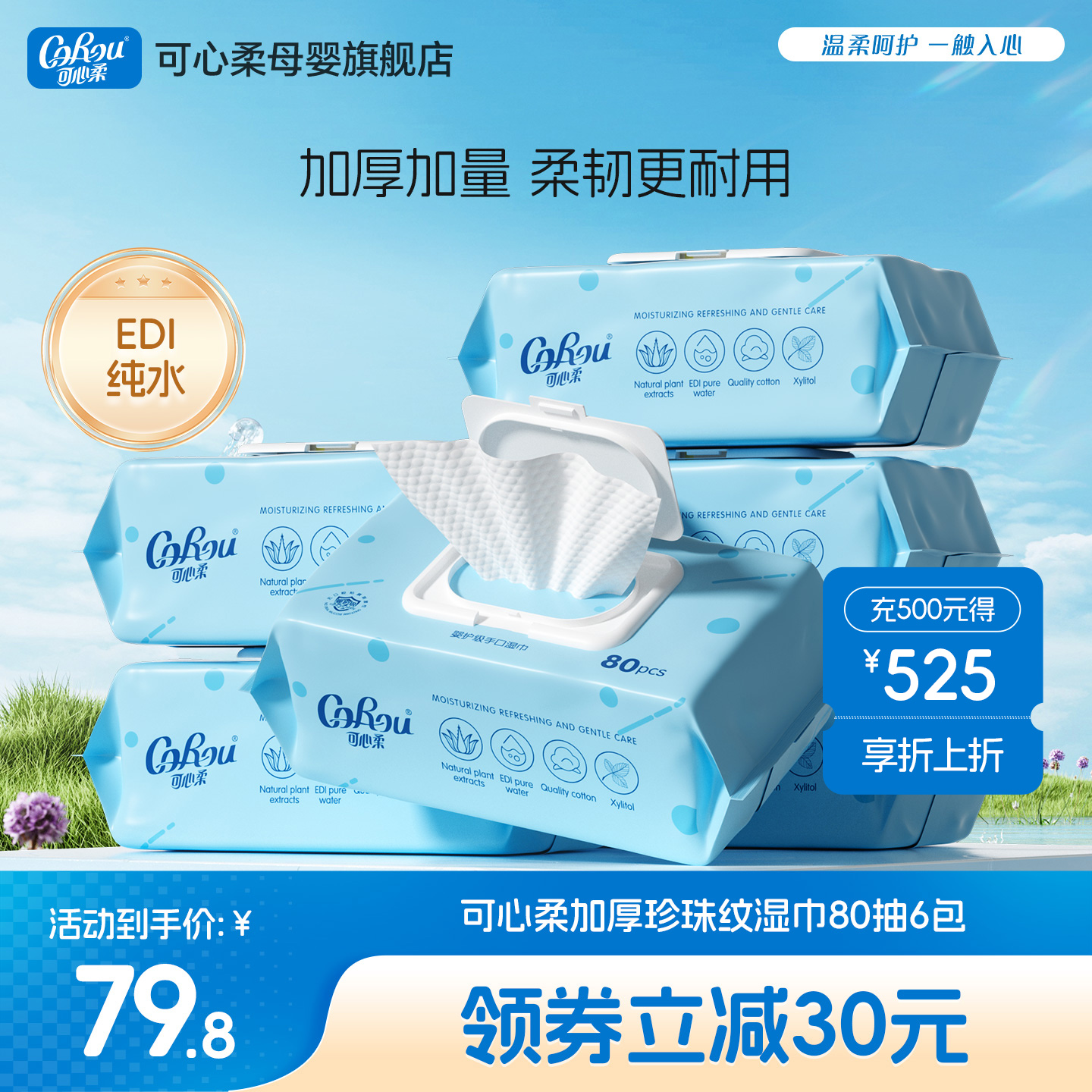 可心柔加厚湿纸巾手口屁专用带盖