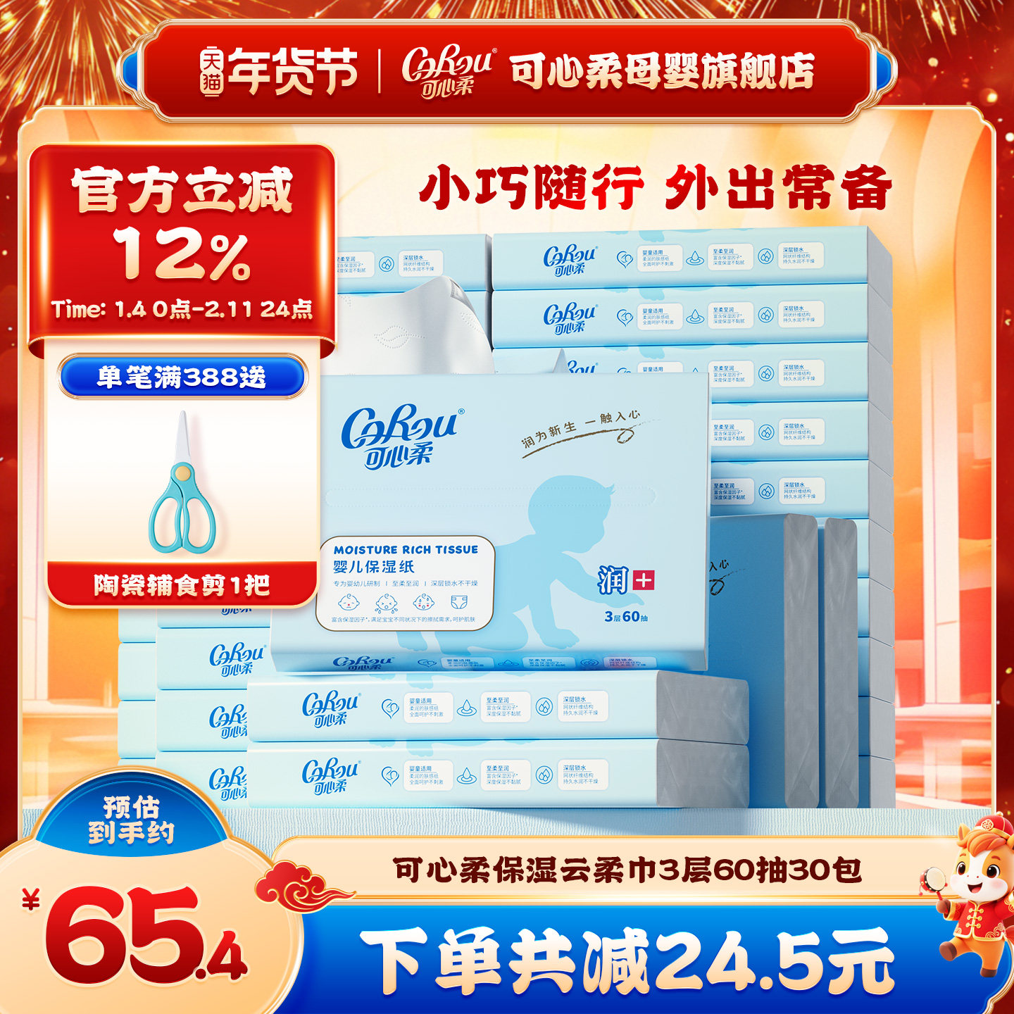 可心柔v9婴儿柔纸巾新生宝宝专用超柔抽纸便携装云柔巾60抽30小包,婴童用品,婴童乳霜纸,淘宝优惠券,粉丝福利购,淘宝优惠卷