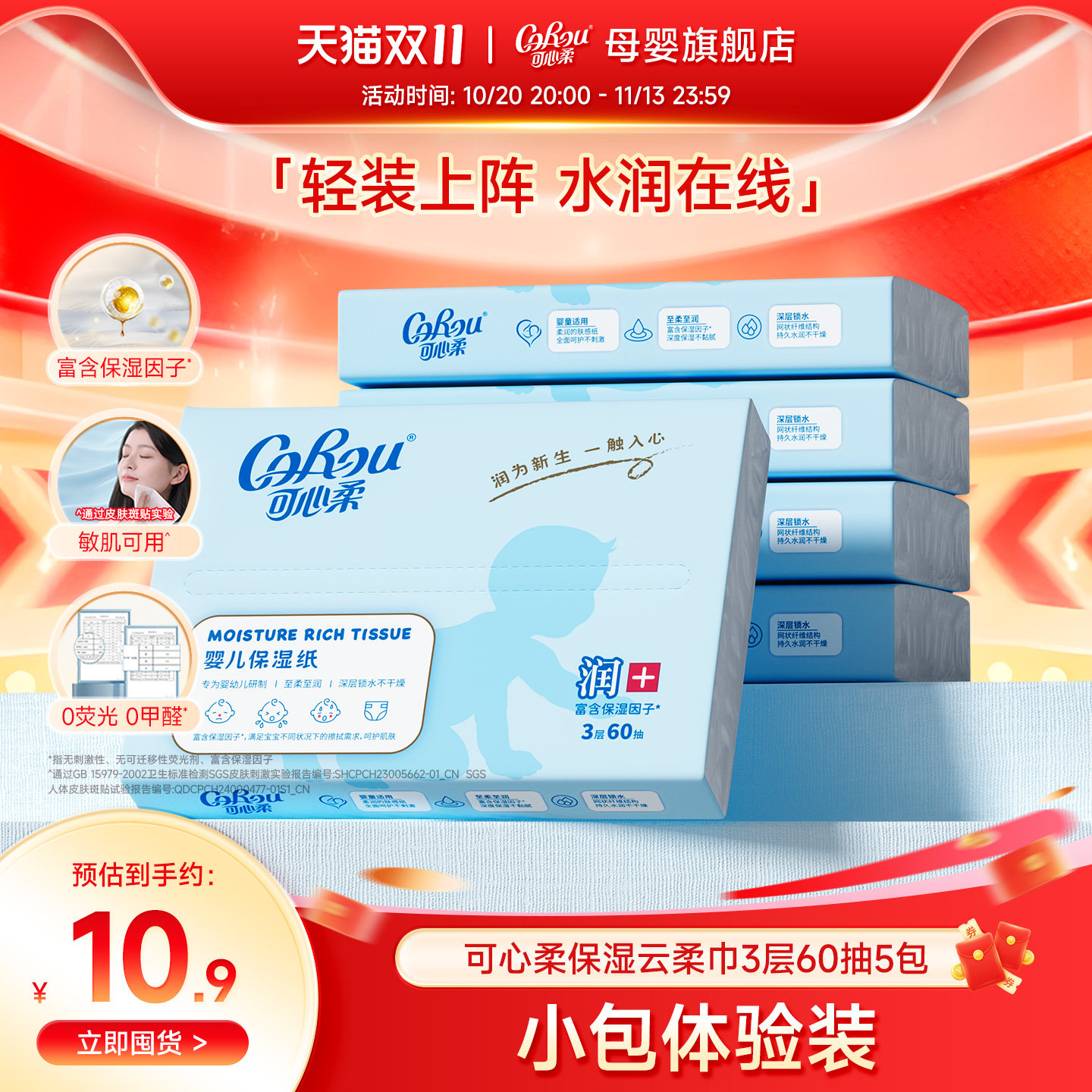 可心柔V9婴儿云柔巾 宝宝手口专用超柔保湿乳霜纸巾便携60抽5小包
