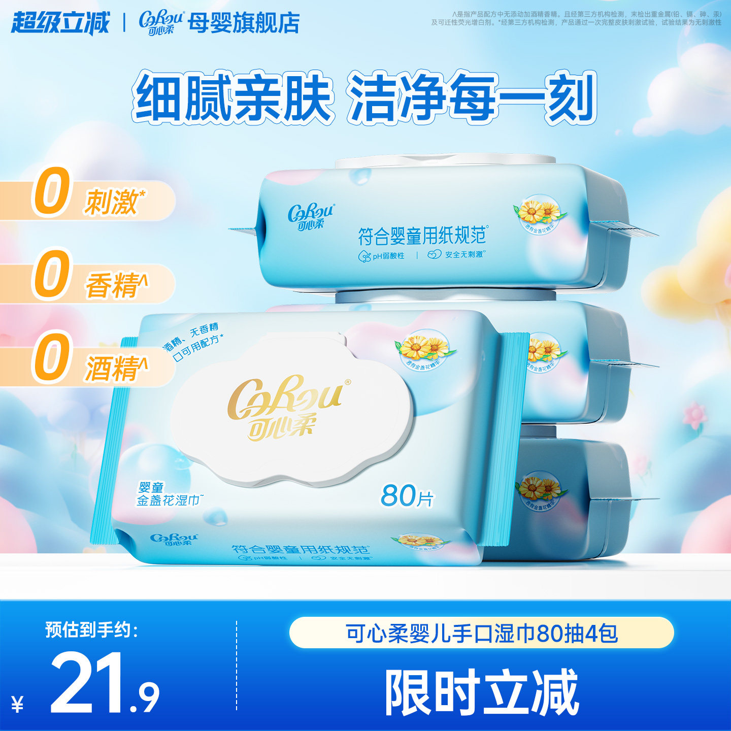 可心柔新生婴儿手口专用湿巾纯水家用大包加厚清洁湿纸巾80抽4包