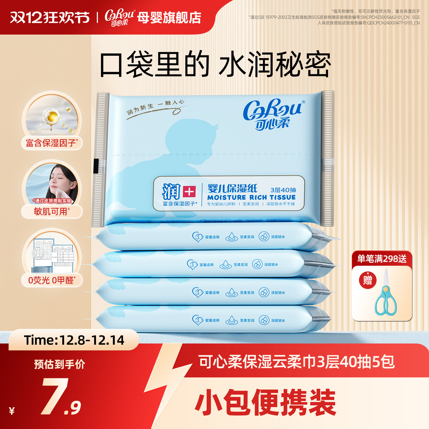 可心柔v9宝宝婴儿柔纸巾40抽5包