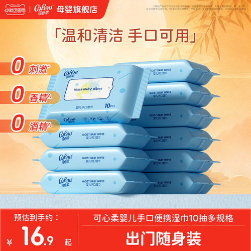 可心柔婴儿湿巾手口专用小包便携