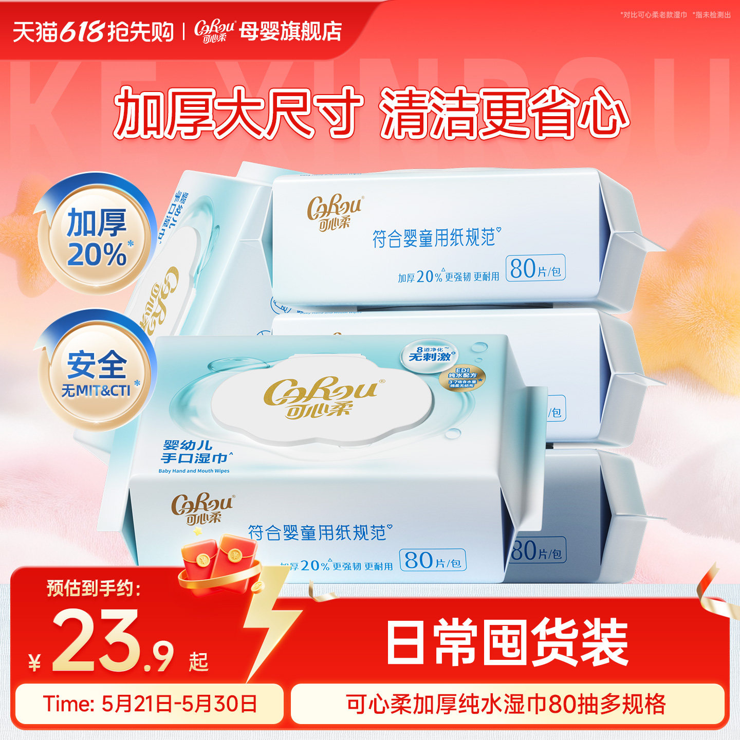 可心柔纯水湿巾新生婴儿手口专用加厚湿纸巾家用大包装湿巾纸80抽