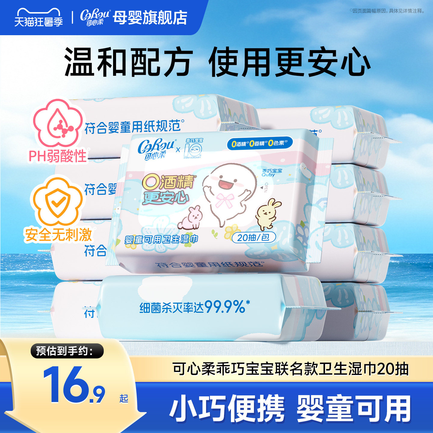 可心柔×乖巧宝宝联名湿巾20抽