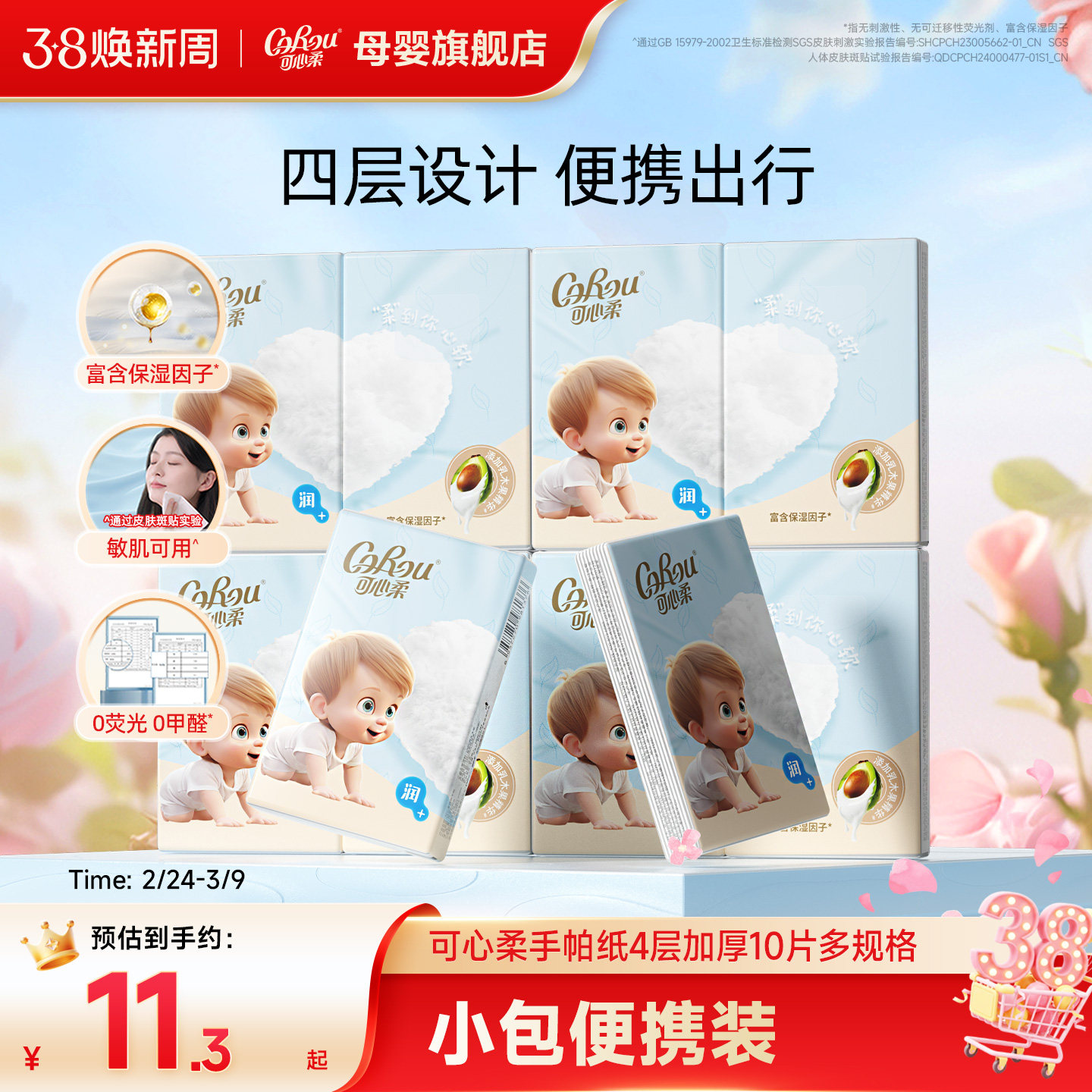 可心柔保湿宝宝云柔巾手帕纸小包随身装餐巾纸便携面纸巾4层10抽