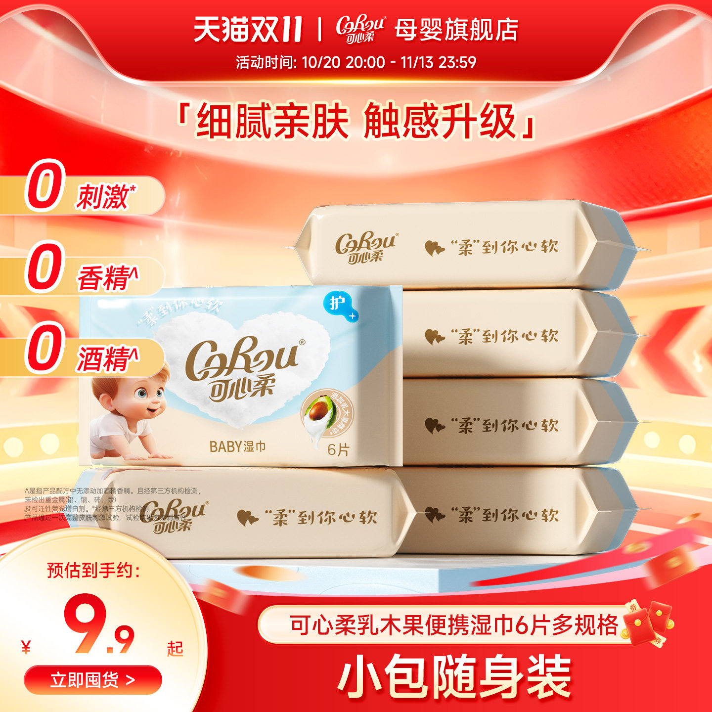 可心柔湿巾婴儿手口屁专用儿童宝宝湿巾纸迷你6抽6小包便携随身装