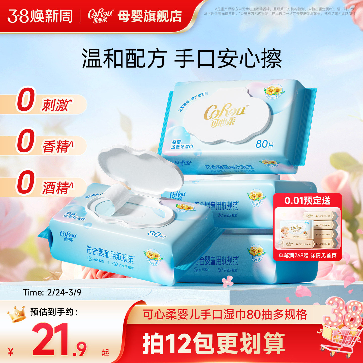 可心柔湿巾婴儿手口屁专用新生儿宝宝湿纸巾儿童洁面大包湿巾80抽