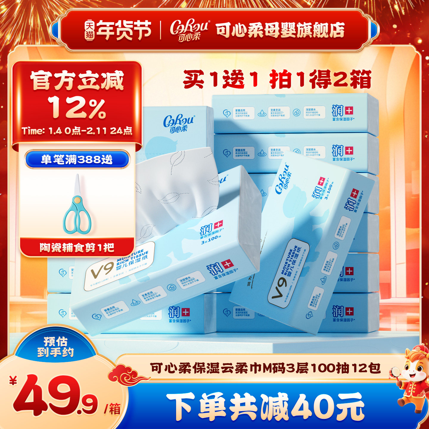 可心柔云柔巾婴儿专用纸巾亲肤V9保湿乳霜纸M码100抽12包*2箱,婴童用品,婴童乳霜纸,淘宝优惠券,粉丝福利购,淘宝优惠卷