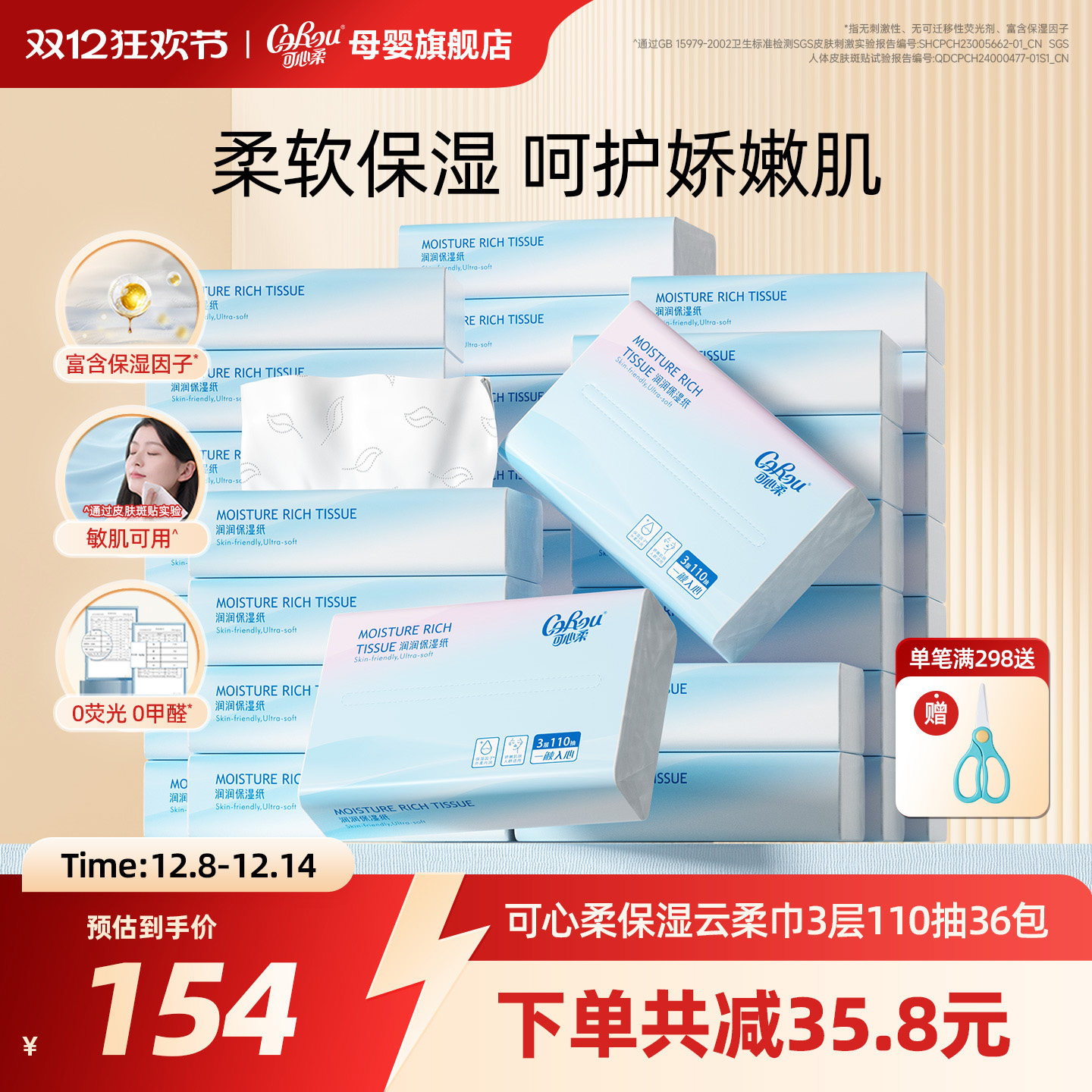 可心柔宝宝抽纸云柔巾110抽36包