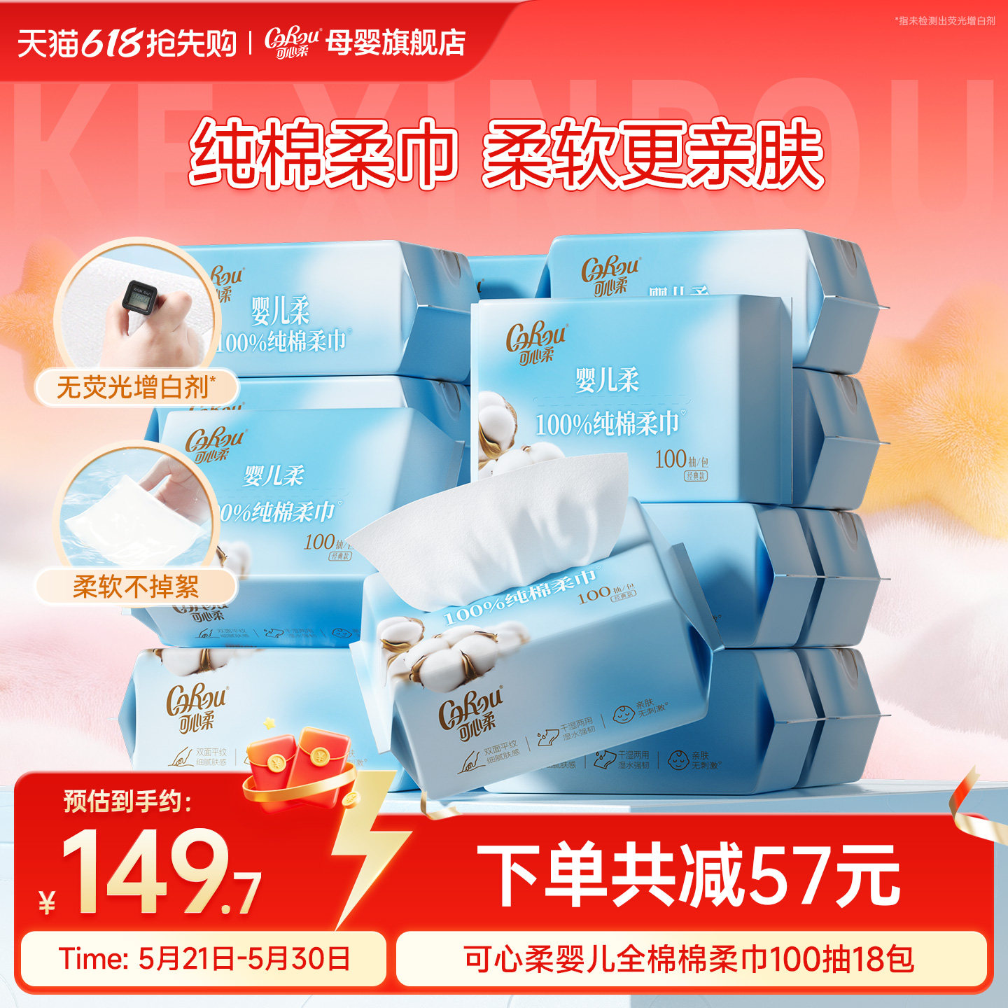 可心柔棉柔巾干湿两用100抽18包
