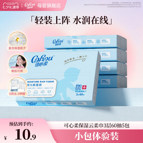可心柔婴儿云柔巾60抽5包