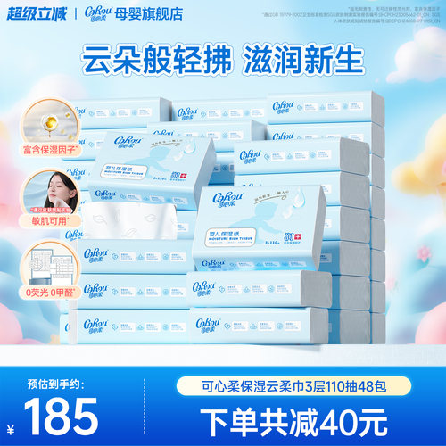 可心柔婴儿纸巾手口专用