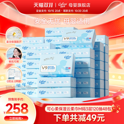 可心柔云柔巾婴儿手口专用120抽