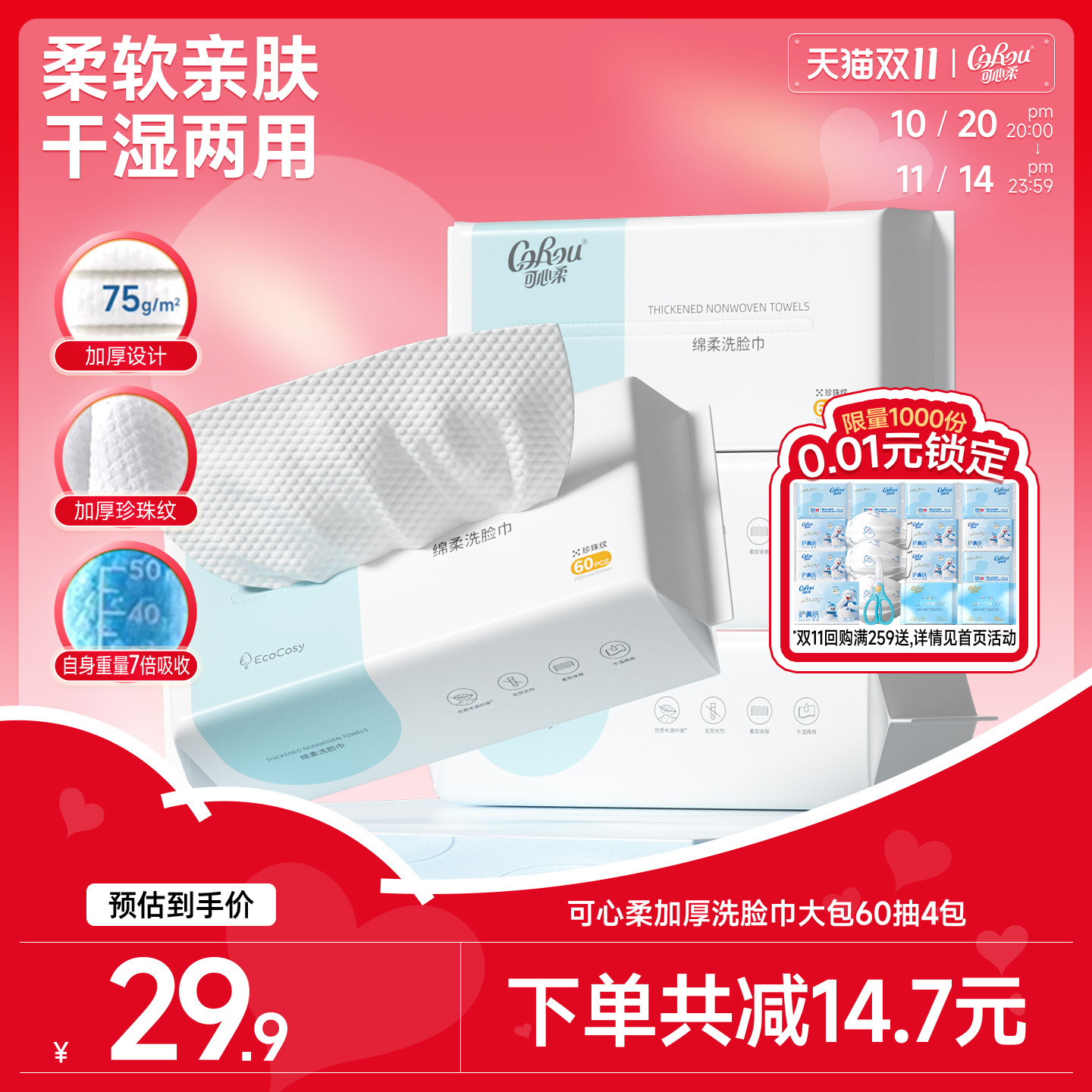 可心柔一次性洗脸巾加厚绵柔巾