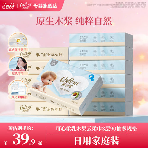 可心柔新生婴儿专用乳木果云柔巾