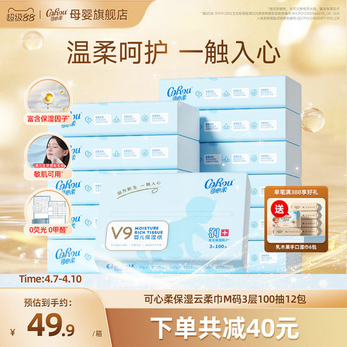 可心柔婴儿云柔巾100抽24包