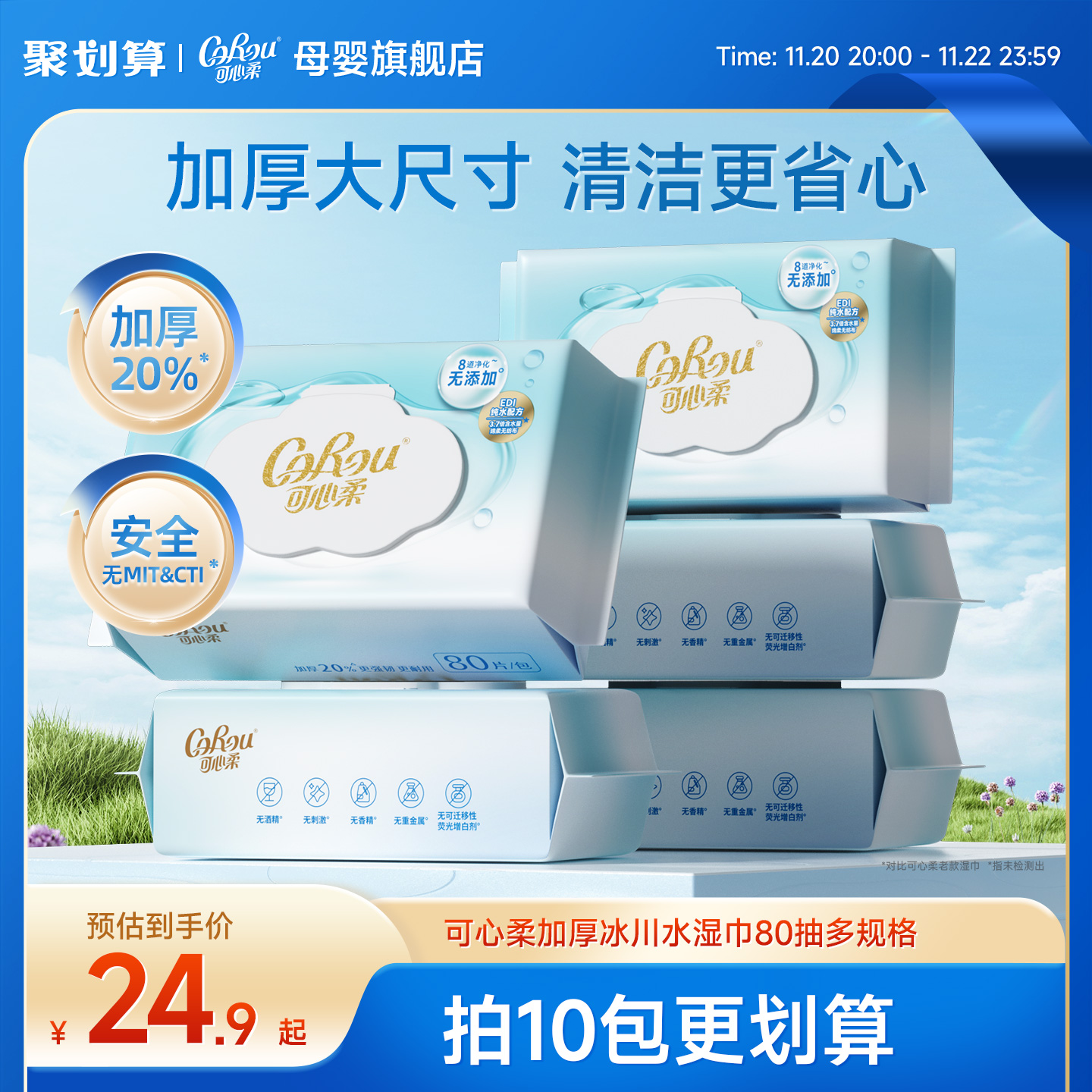 可心柔婴儿专用加厚湿巾80抽