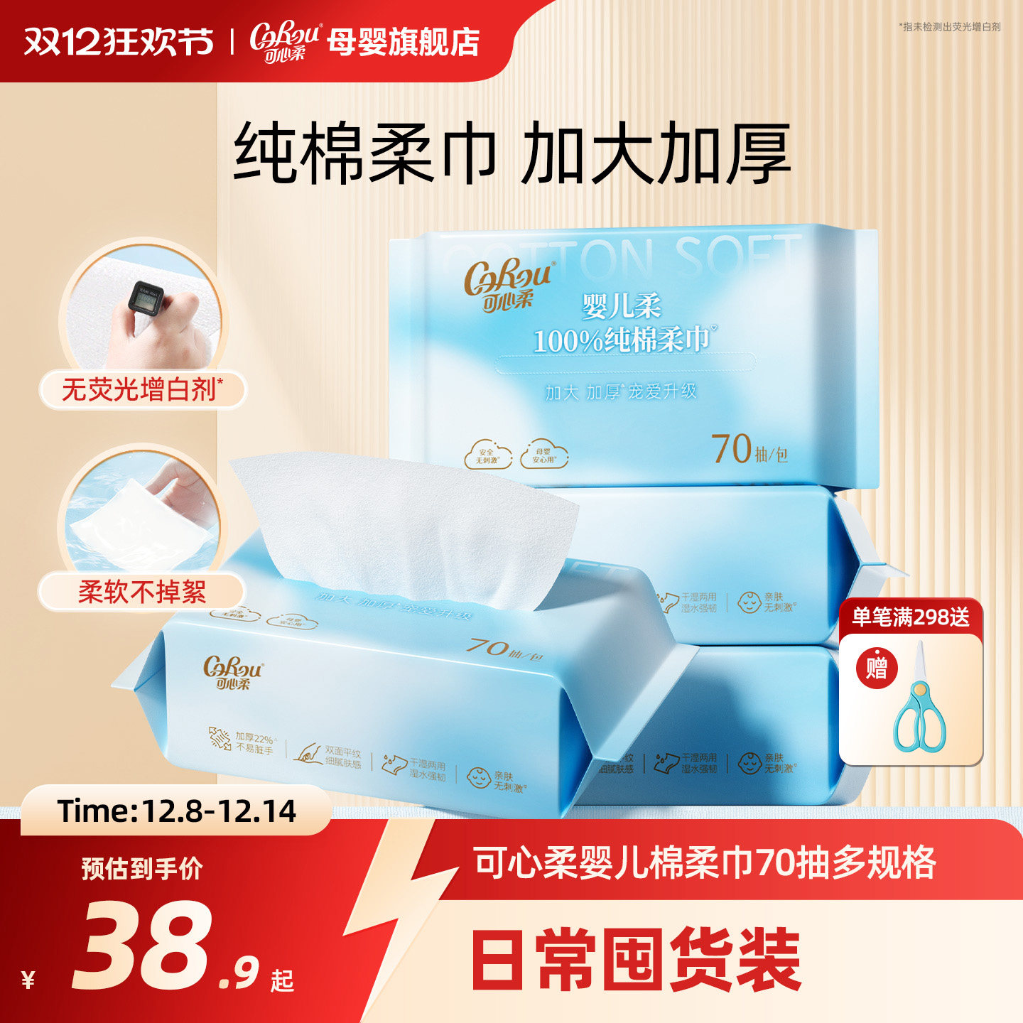 可心柔100%纯棉棉柔巾新生婴儿专用干湿两用初生宝宝全棉洗脸巾