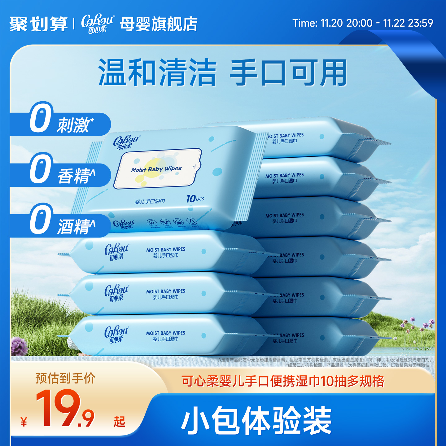 可心柔婴儿湿巾手口专用小包便携