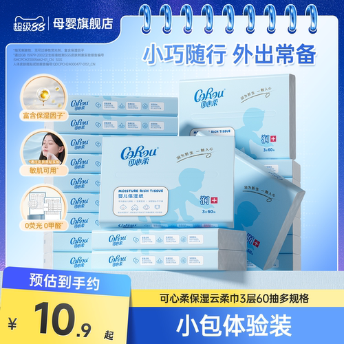 可心柔婴儿云柔巾60抽